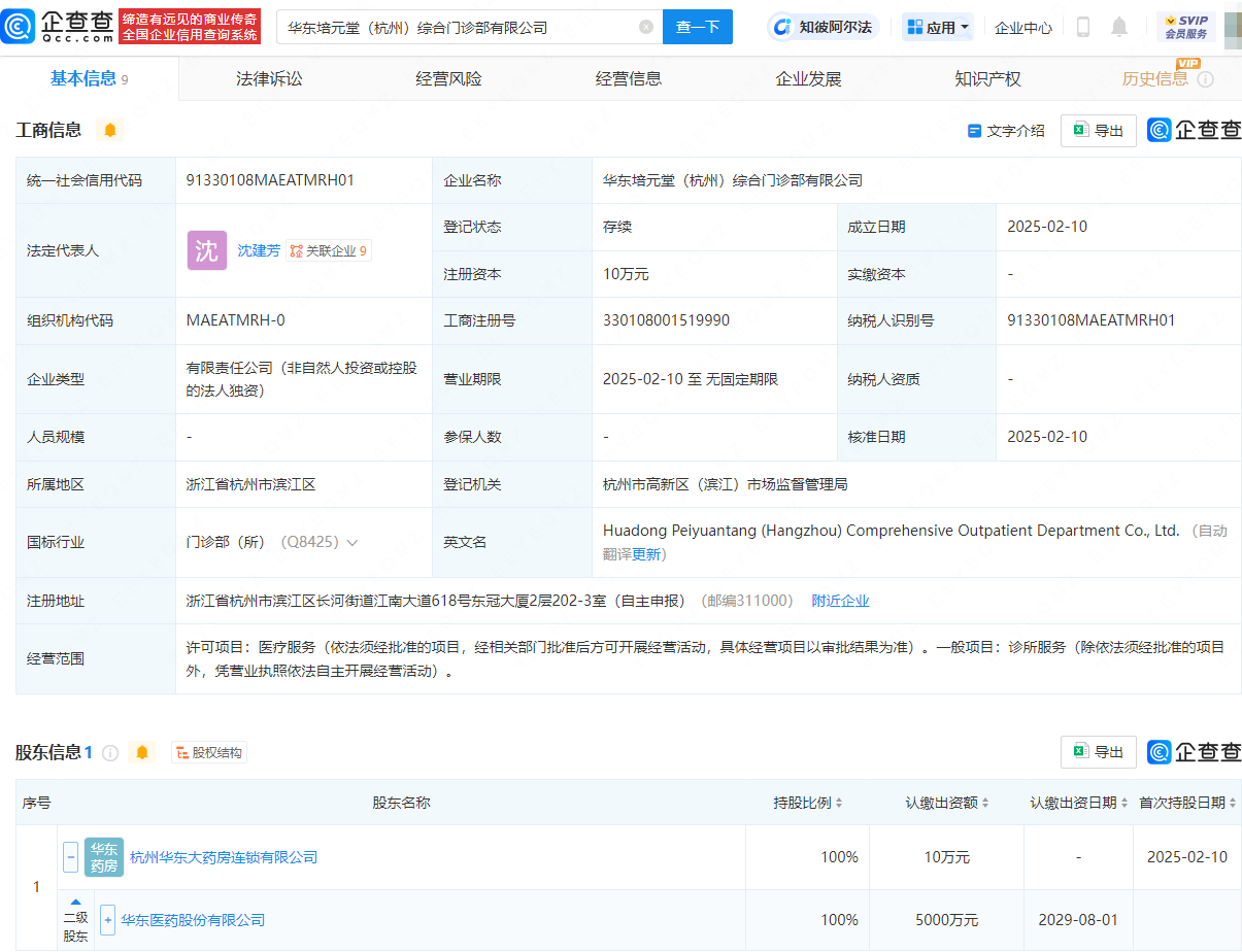 华东医药在杭州成立综合门诊部公司