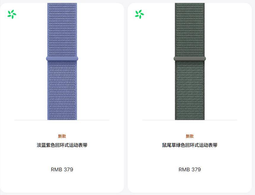 苹果推出多款、多种材质 Apple Watch 新款表带，379 元起