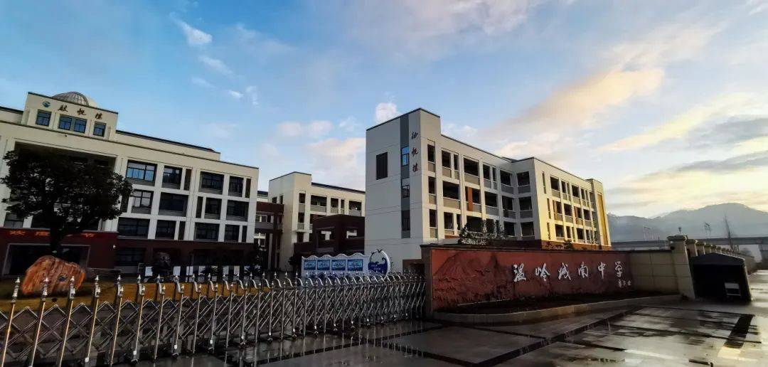 温岭市城南中学温岭市新河镇长屿中学打造"成峰教育"体系,提炼"人人皆