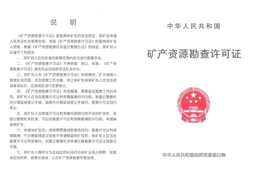 金岭矿业获大张铁矿项目勘查许可证