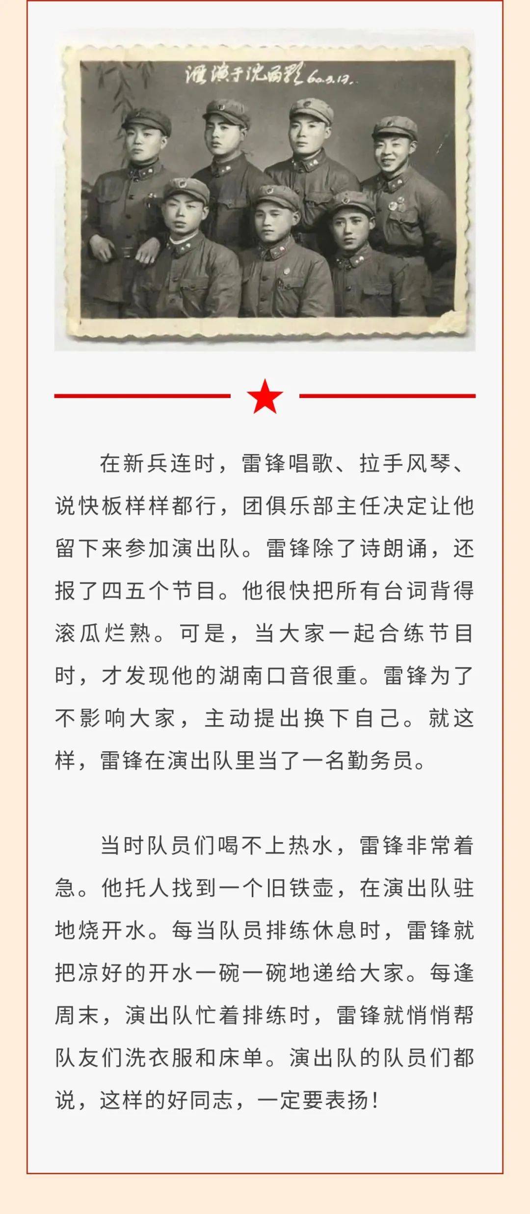 翻看老照片，了解你可能不知道的雷锋故事