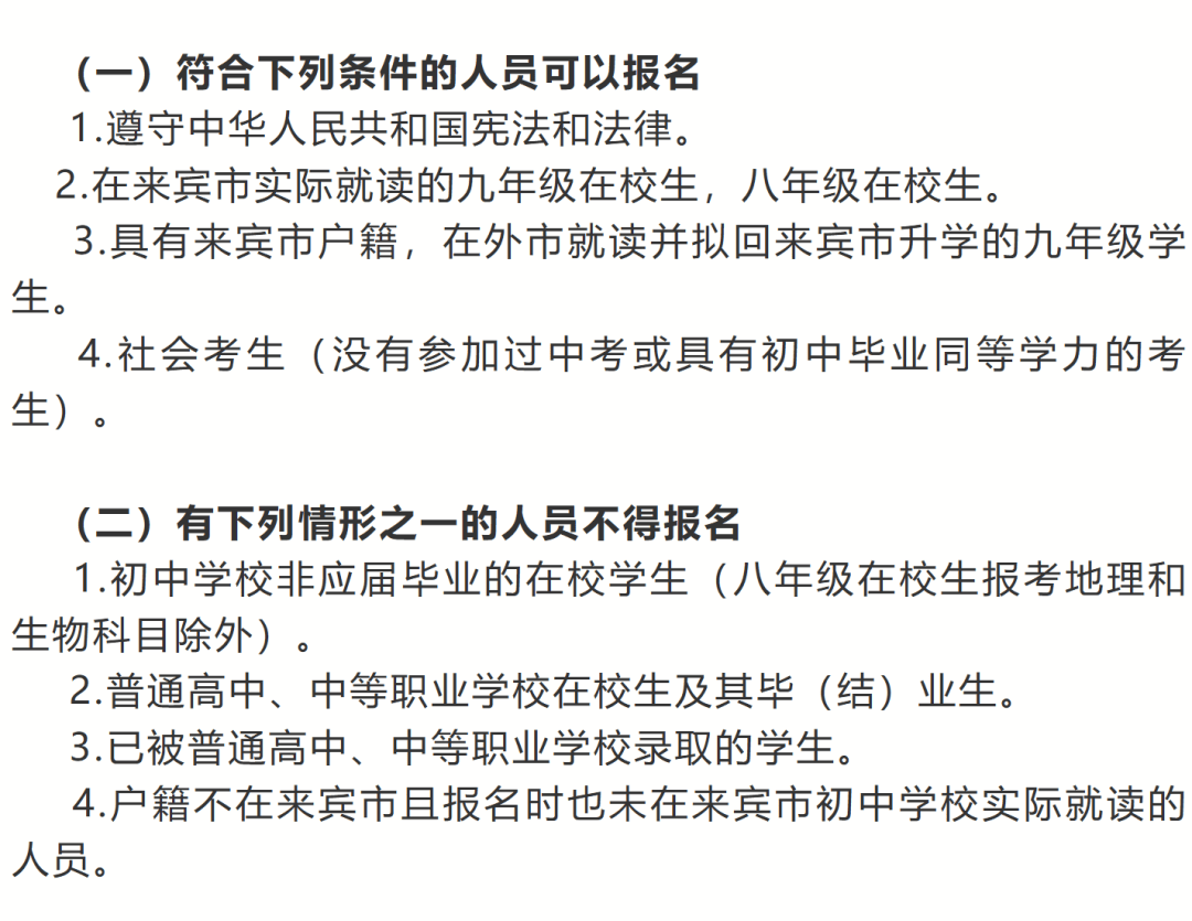 2025年来宾市初中学业水平考试考生报名公告