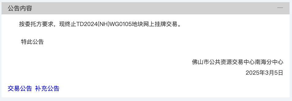 临拍前撤牌！里水沙涌宅地终止出让！已延期一个月