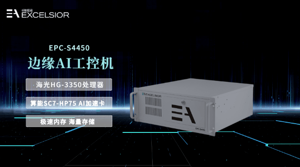 国产化算力新标杆！卓怡恒通EPC-S4450边缘AI工控机开启工业智能新纪元