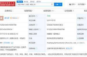 无锡华虹半导体换帅完成工商变更 唐均君任无锡华虹半导体董事长