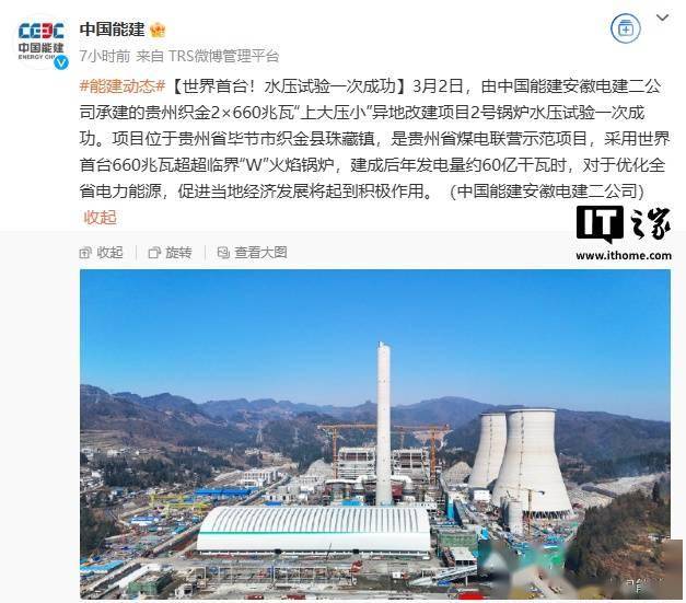 贵州织金“上大压小”异地改建项目 2 号锅炉水压试验成功