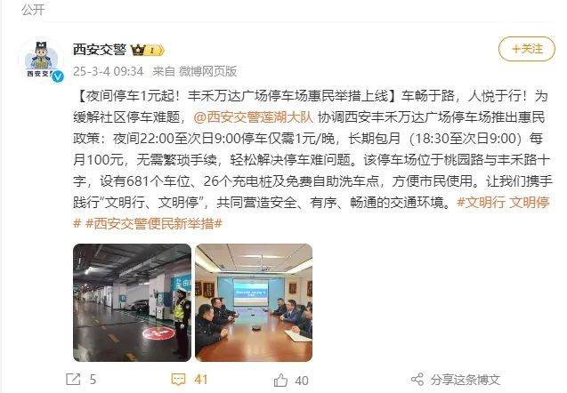 没想到（西安市夜间停车）这些地方夜间停车仅1元！西安交警最新发布，