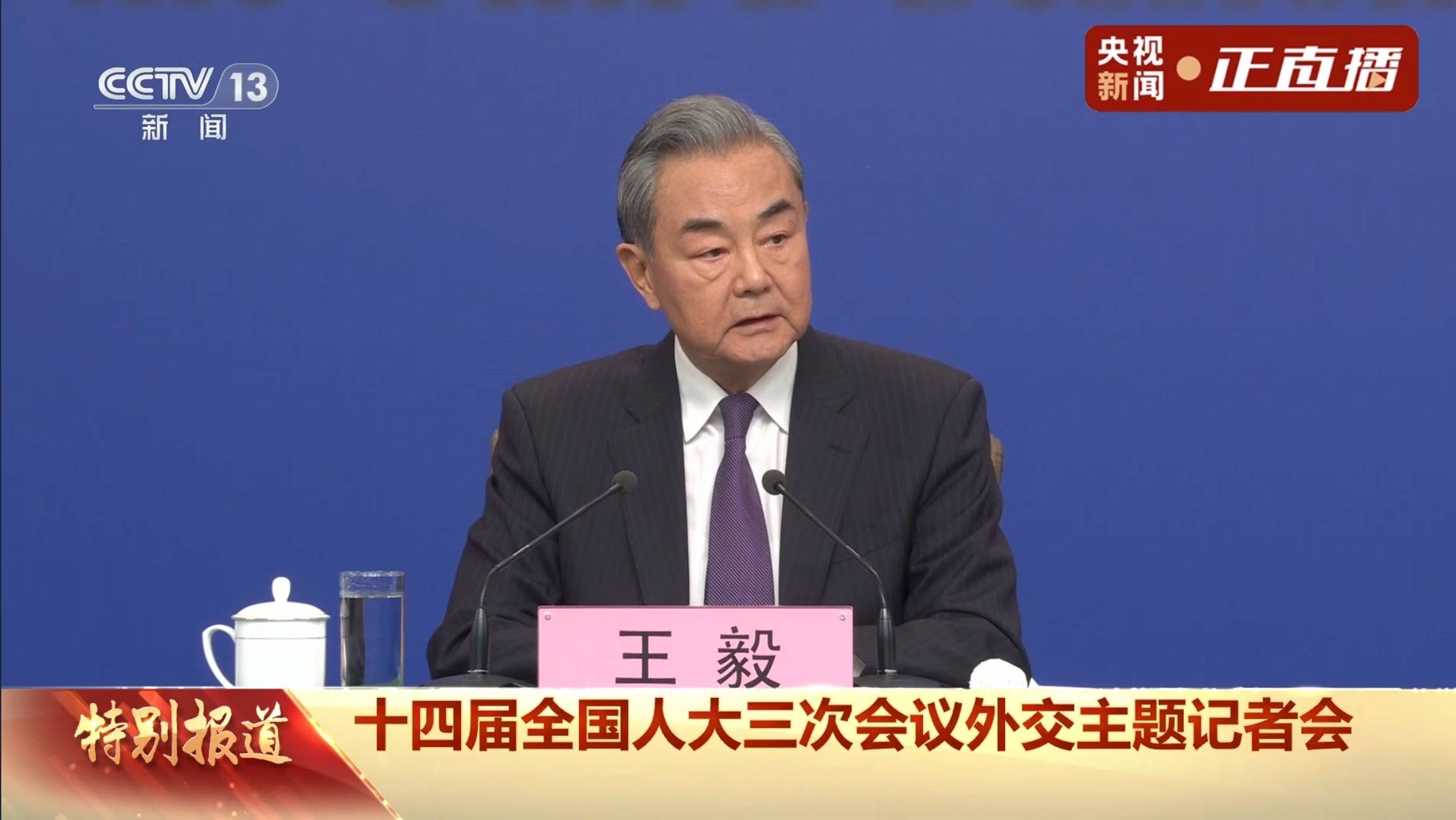 解读：两会外长记者会的三个细节