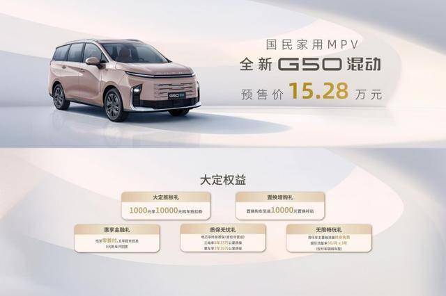 国民家用大7座MPV，续航1405km预售15.28万，还要啥奥德赛?