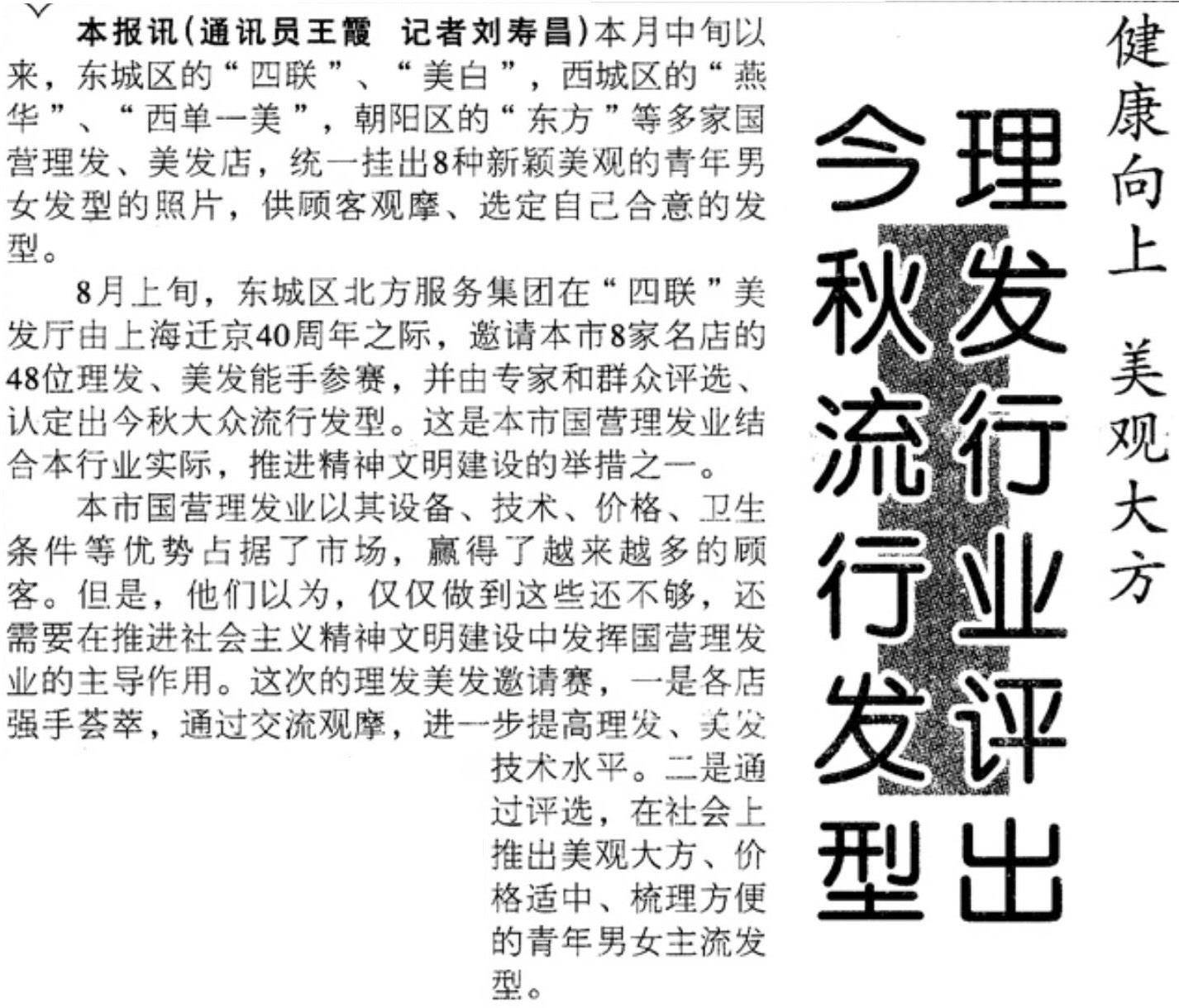 “一剪难求”→多元美发京城“头等大事”是怎么解决的？JN江南平台(图9)