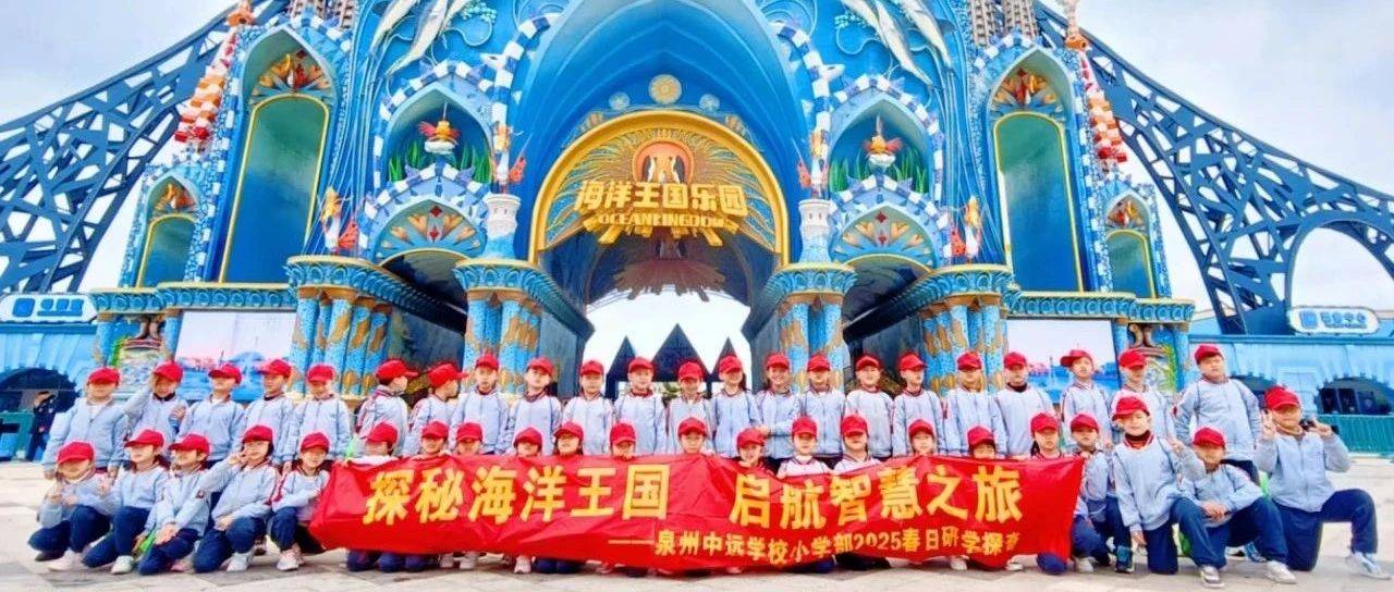 研学之旅 | 邂逅蓝色精灵 体验研学魅力_表演_欧乐堡_海洋