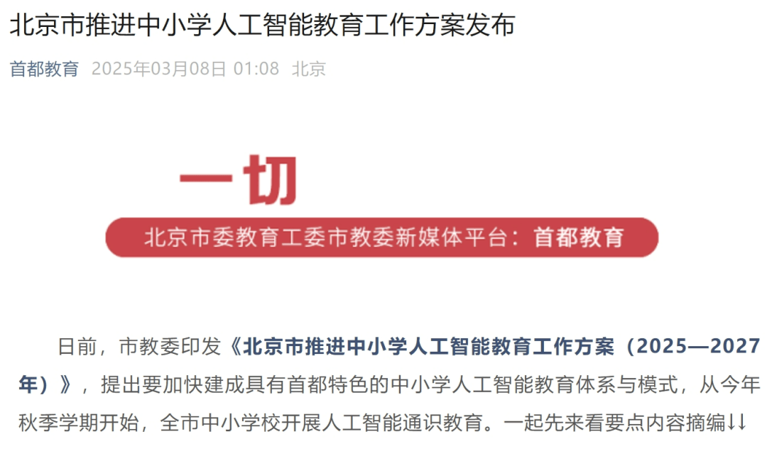 凌晨爆猛料！教育恐怕要变天了