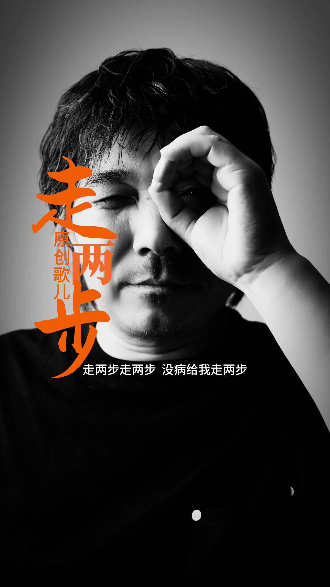 走两步 出来走两步凌丰原创走两步走两步完整版新歌上线