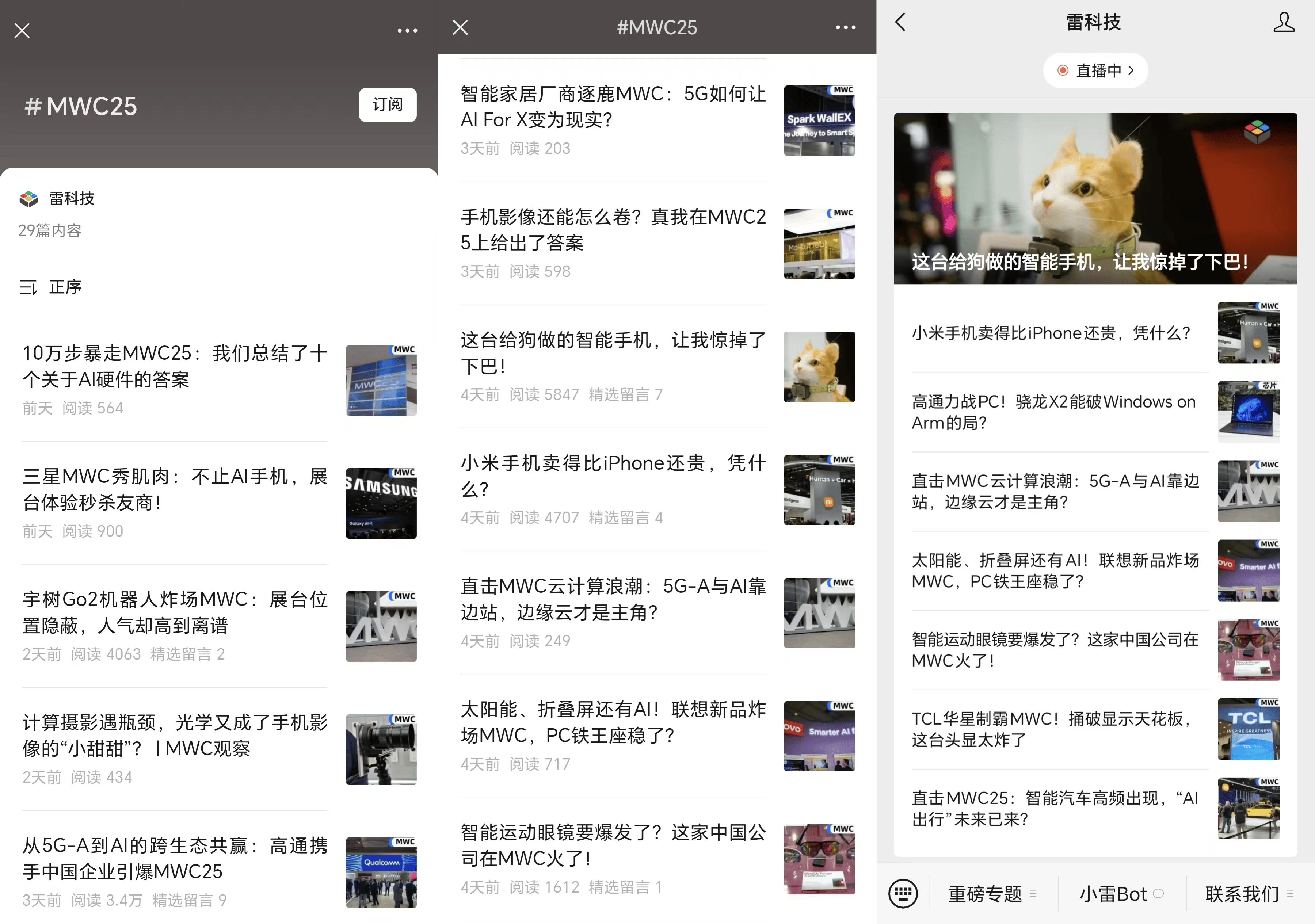 30+内容、560万+阅读，MWC25报道团凯旋！