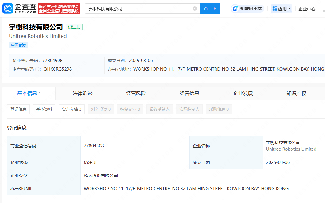 宇树科技有限公司在香港成立