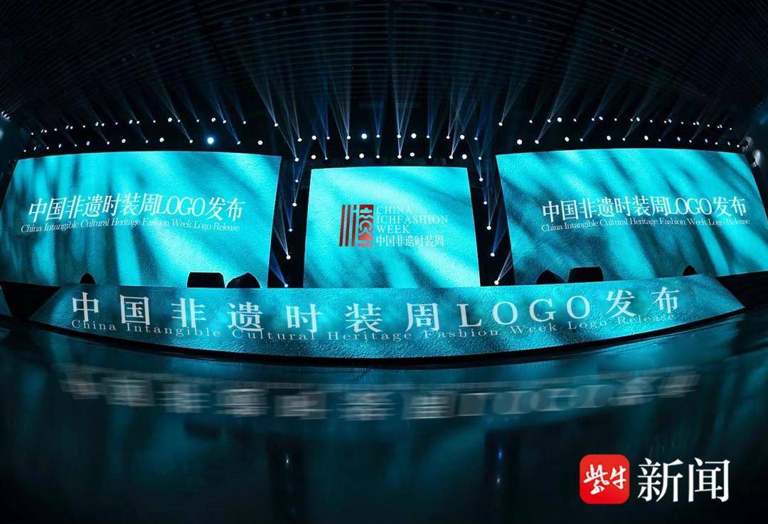 中国非遗时装周官方LOGO新闻发布会在南京隆重举行_文化_活动_时尚