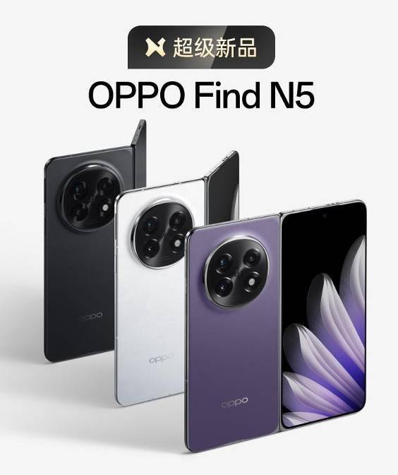 消费热点洞见｜OPPO Find N5：折叠屏赛道技术破局与市场博弈