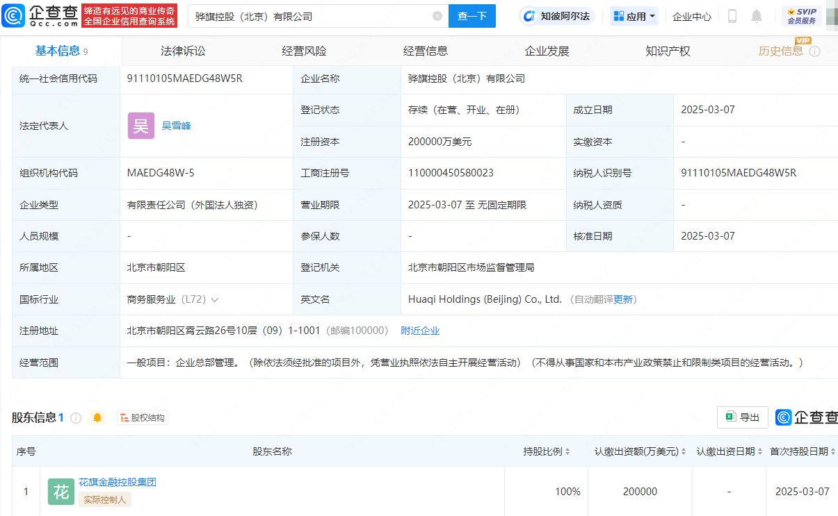 花旗在北京成立新公司，注册资本20亿美元