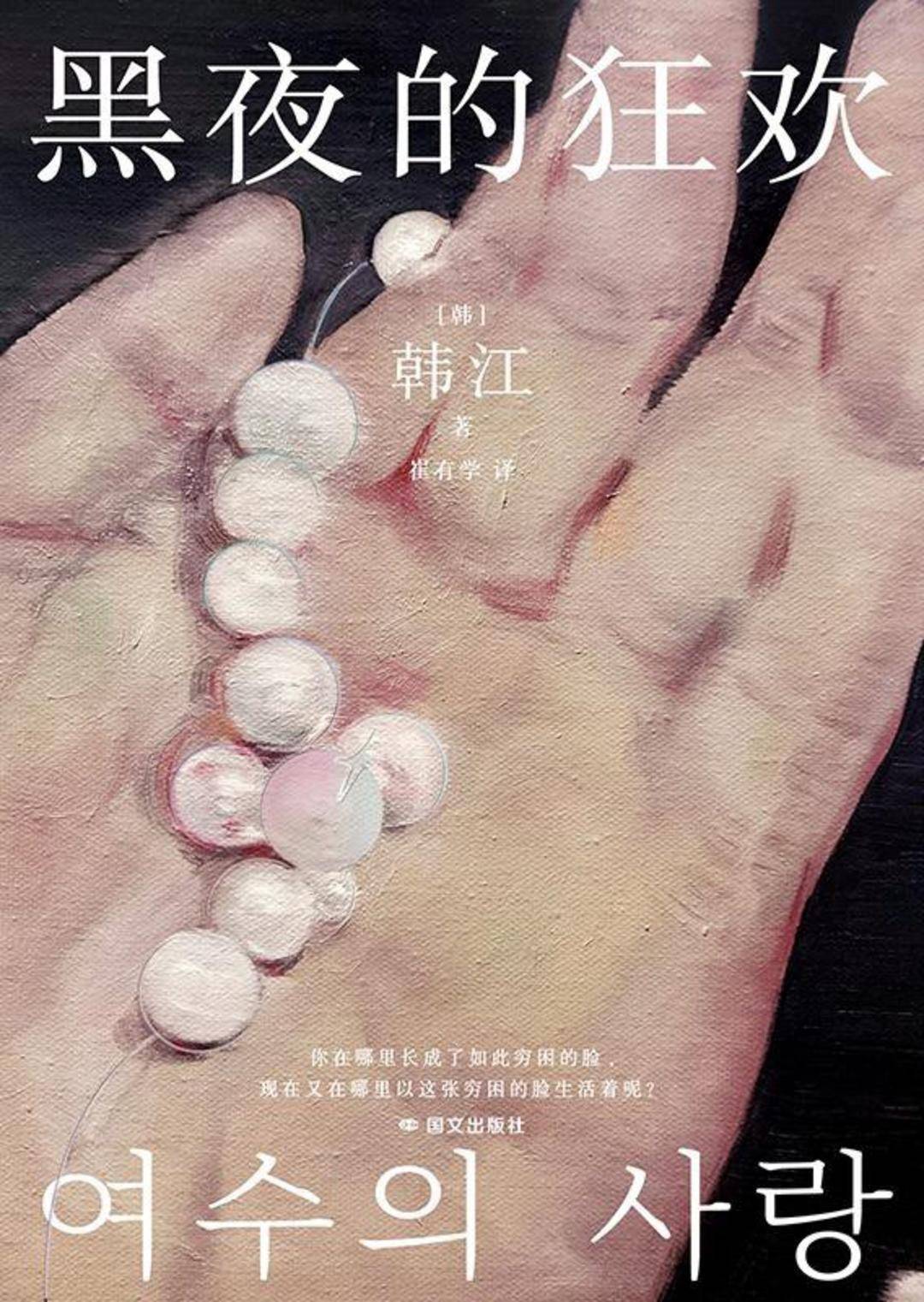 悦读|读懂韩江,从出道作开始_丽水_黑夜_女性