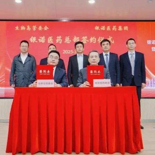 国企要闻 | 广州产投集团重点投资企业银诺医药总部落地广州_产业_长期资本