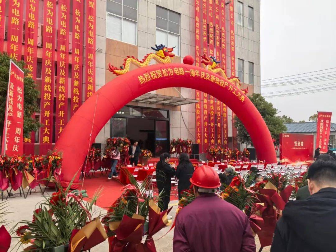 开云体育平台【祝贺】江西一PCB企业开工典礼隆重举办(图1)