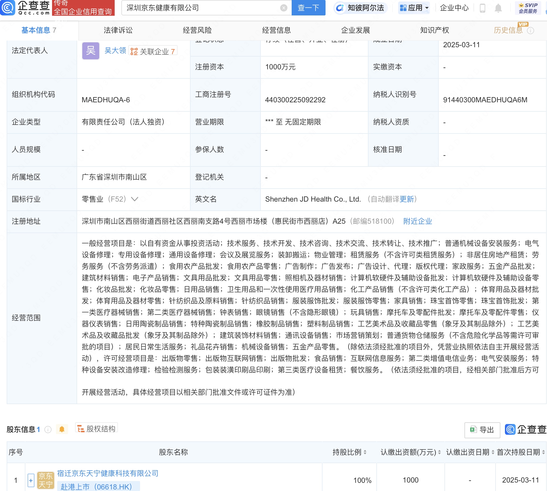 京东在深圳投资新设健康公司