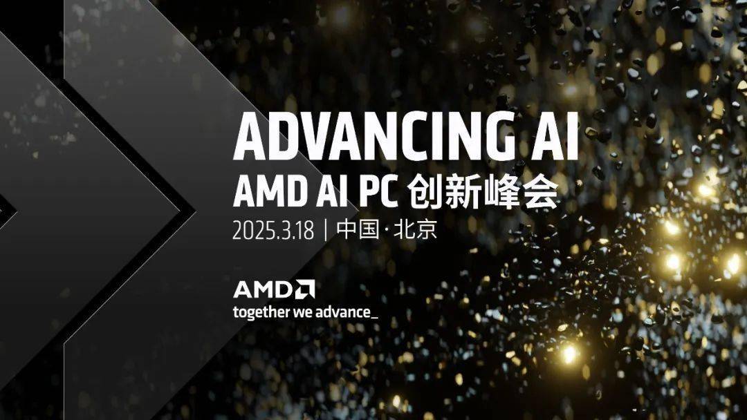 苏姿丰再到北京，AMD AI PC 创新峰会 2025 官宣下周举办