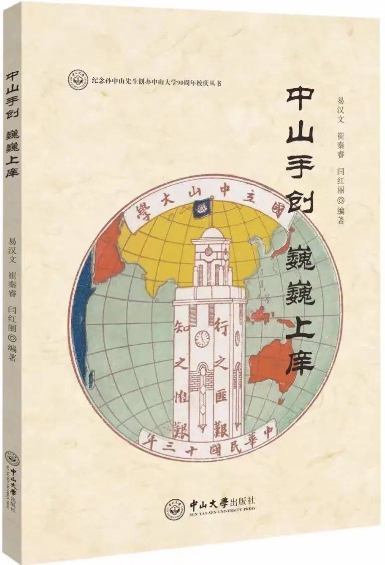 蕓帙流芳 ｜ 紀念孫中山先生逝世100周年特輯
