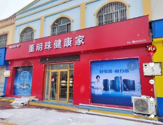 董明珠说为格力省了十几亿代言费！格力专卖店已改名“董明珠健康家”