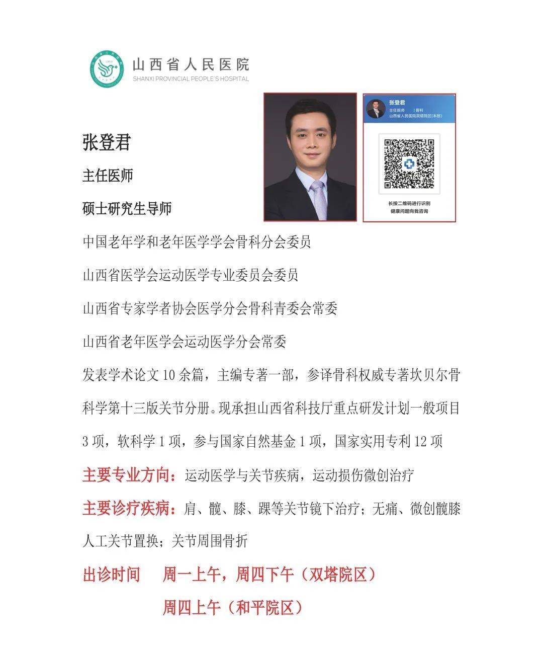 包含山西医科大学附属第二医院（山西红十字会医院）跑腿代帮挂号，专业人办专业事的词条