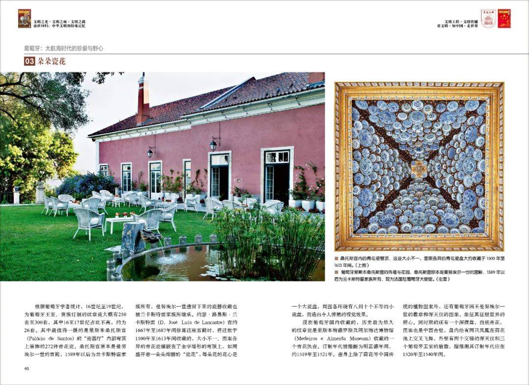 葡萄牙半岛体育入口：大航海时代的珍爱与野心(图5)