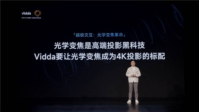 行业首款1.3倍光学变焦4K三色激光投影Vidda M2 Pro正式发布