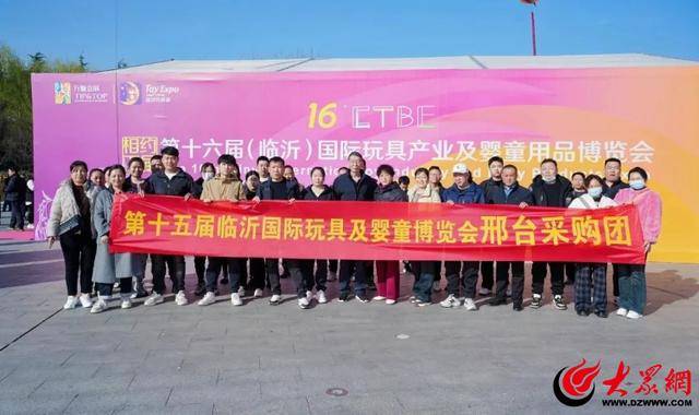 第十五届（临沂）国际玩具产业及婴童用品博览会开kaiyun官网幕(图4)