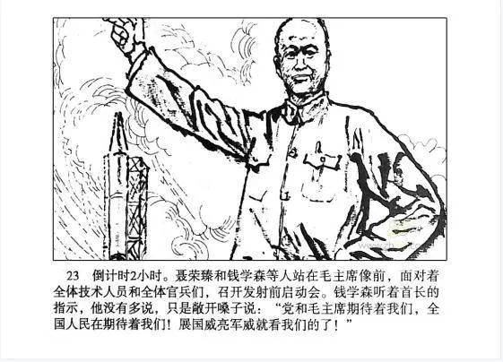 三河市图书馆"中国导弹之父"钱学森