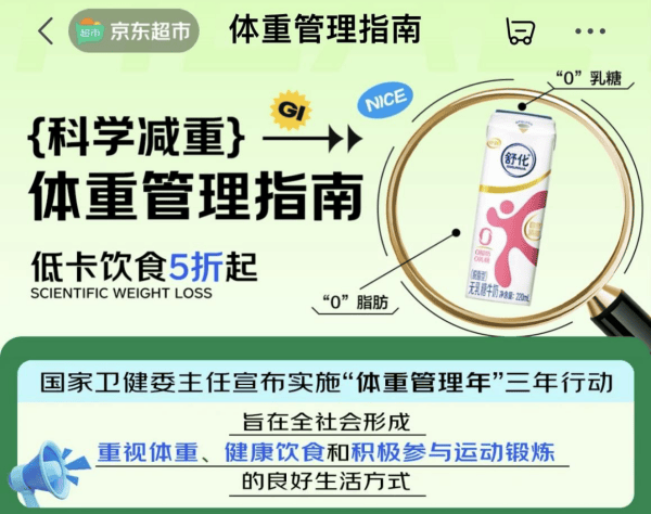 京东超市「科学体重管理计划」专属会场上线 低GI、低卡食饮5折起 助力健康生活