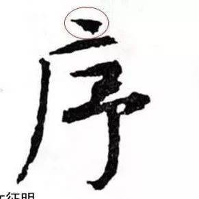 终于找齐!书法老师详细讲解行书基本笔画!很实用!_方笔_写法_起笔