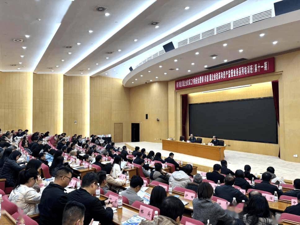市国资委推进镇街属企业改革，培训激发资产新活力 聚焦镇街企业改革，市国资委培训盘活资产新动能
