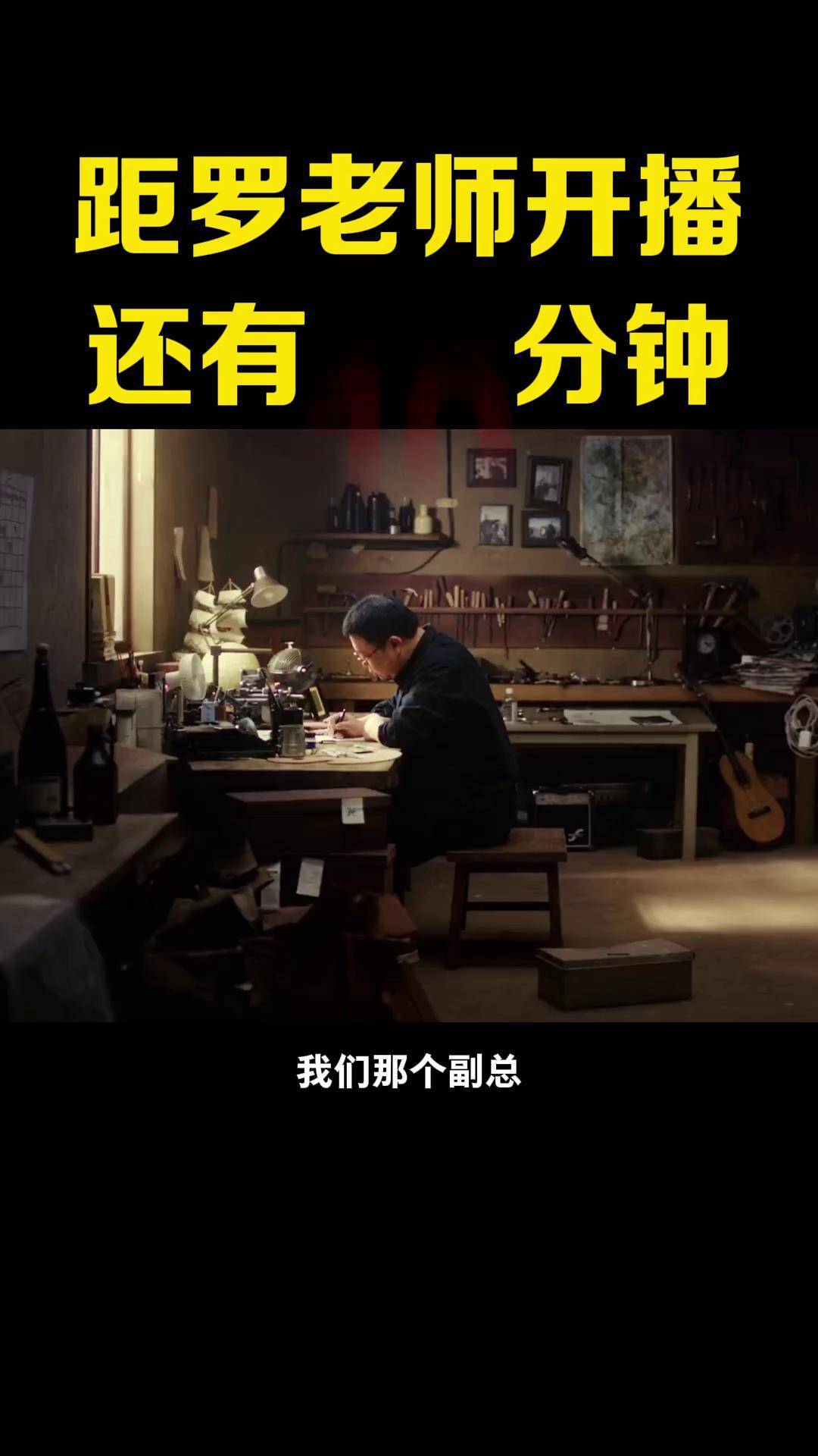 罗永浩真还传小说出炉，罗永浩真还传小说在哪可以看