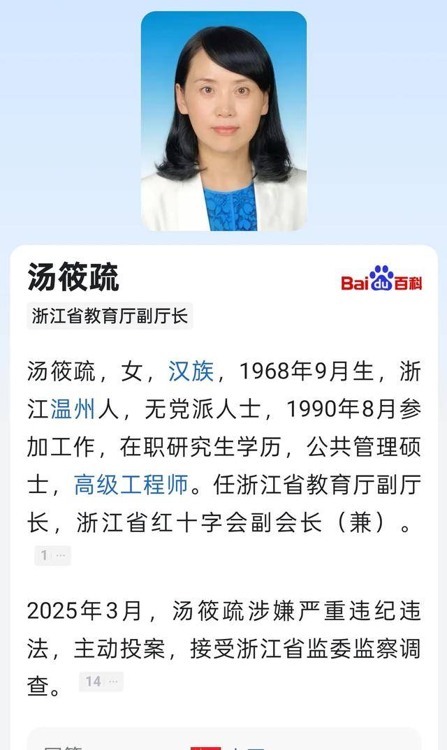 今日浙江57岁美女副厅长汤筱疏被查 照片曝光 长相美丽动人却腐败