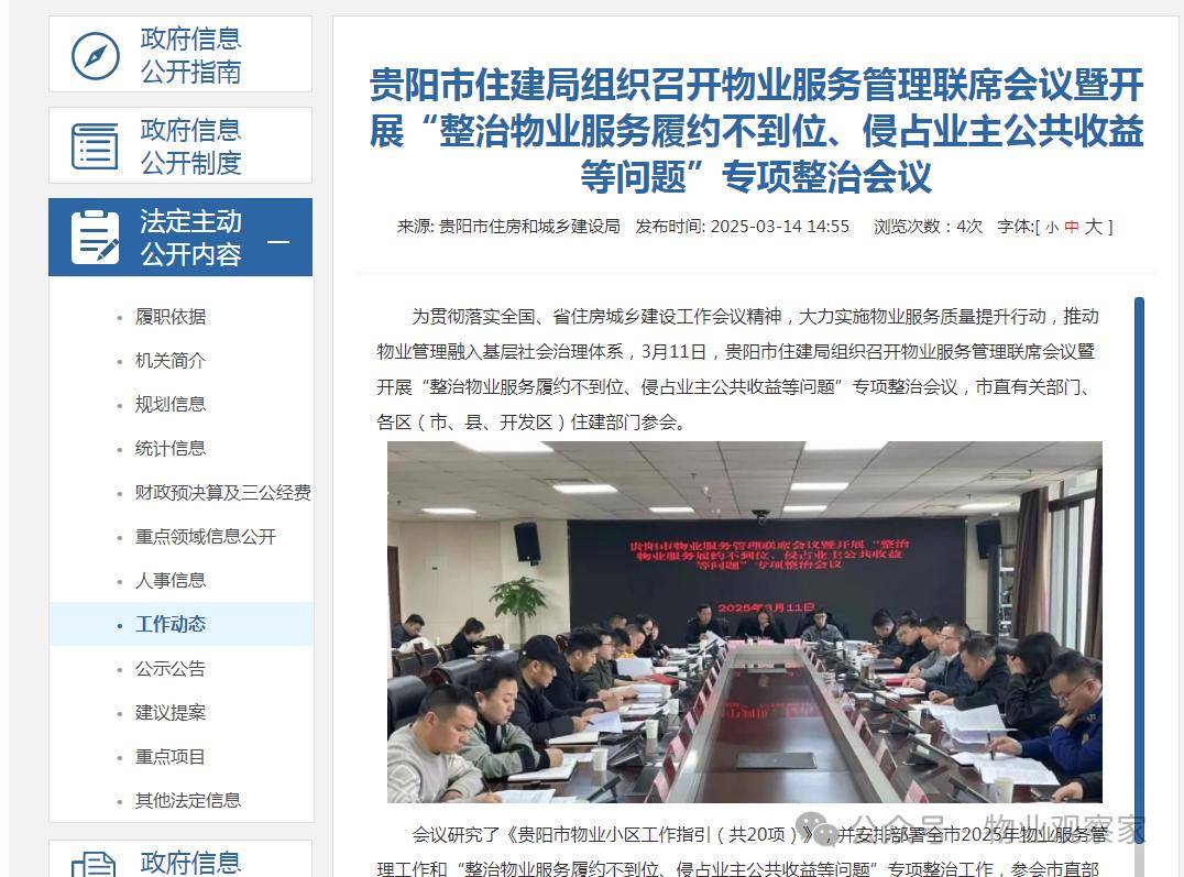 如何看各地开展的物业领域专项整治行动？_服务_业主_问题