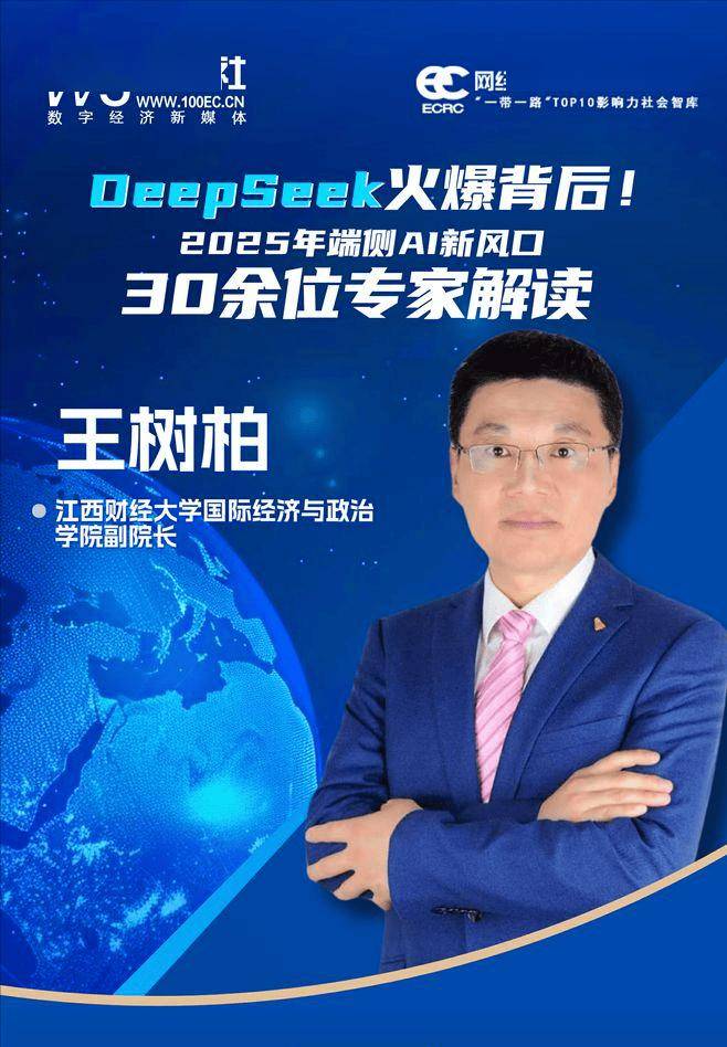 DeepSeek爆火背后：AI技术推动行业智能化转型，DeepSeek崛起：多行业变革的AI新势力