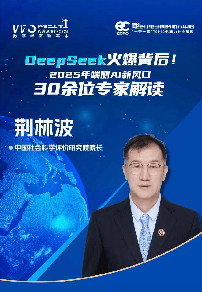 DeepSeek爆火背后：AI技术推动行业智能化转型，DeepSeek崛起：多行业变革的AI新势力