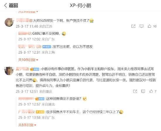 网友在何小鹏微博评论区爆料：小鹏销售称自家智驾比不上问界