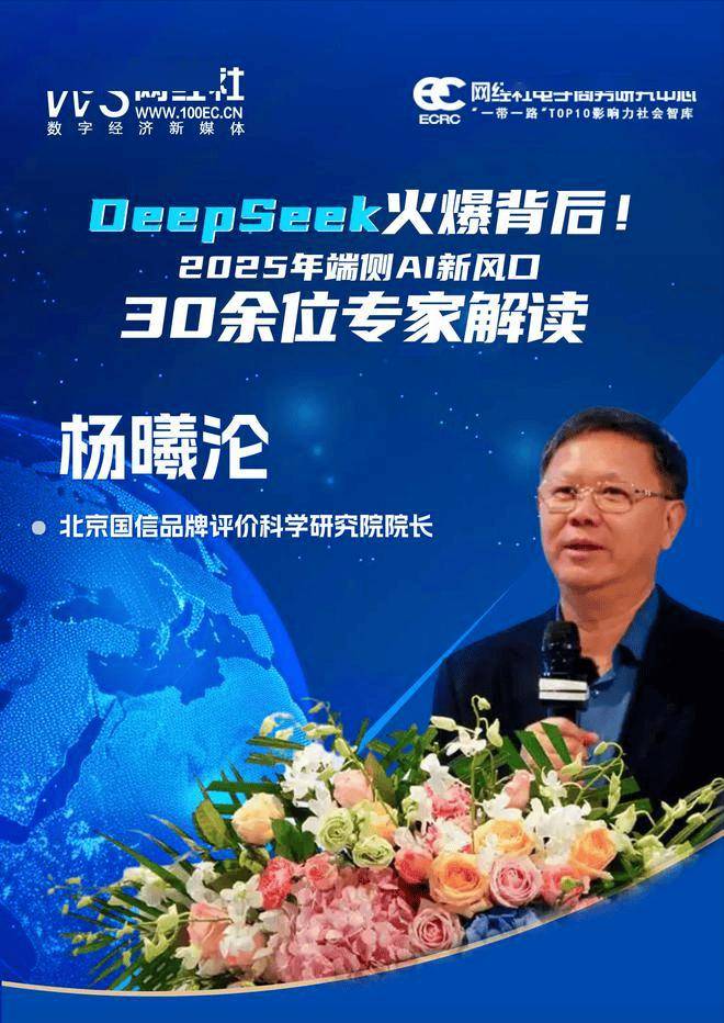DeepSeek爆火背后：AI技术推动行业智能化转型，DeepSeek崛起：多行业变革的AI新势力