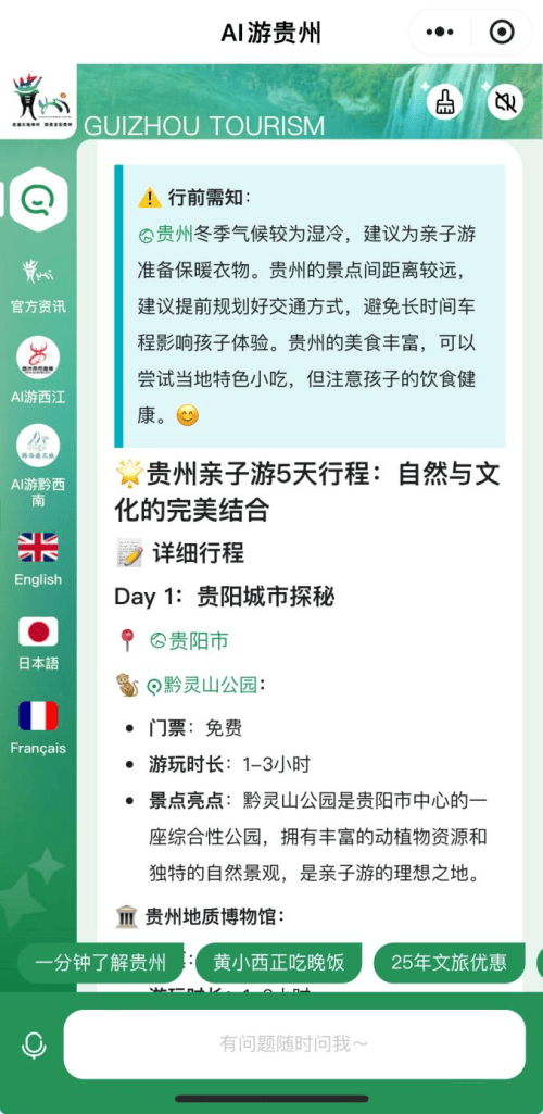 马蜂窝携手腾讯云接入DeepSeek，率先应用于旅游AI智能应用“AI游贵州”