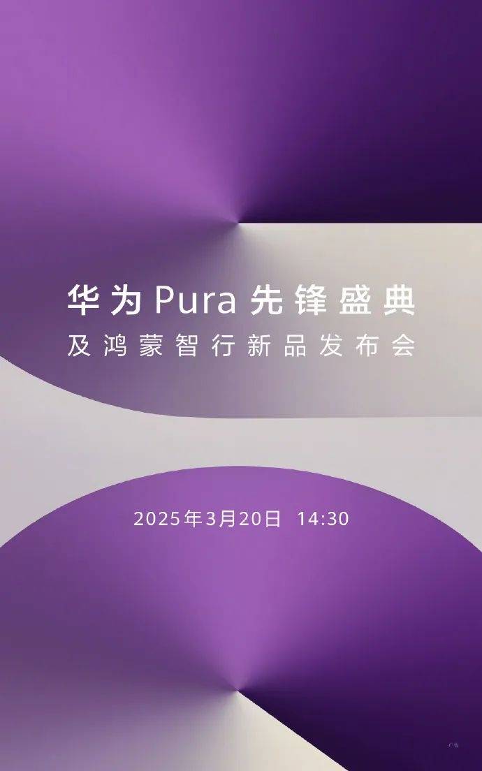 华为Pura新品真机曝光，屏幕比例大变，余承东：确实是手机，但又不止是手机