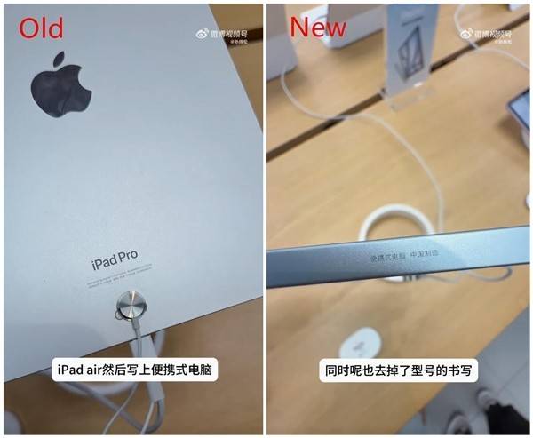 新款iPad侧边首次出现“便携式电脑 中国制造”字样