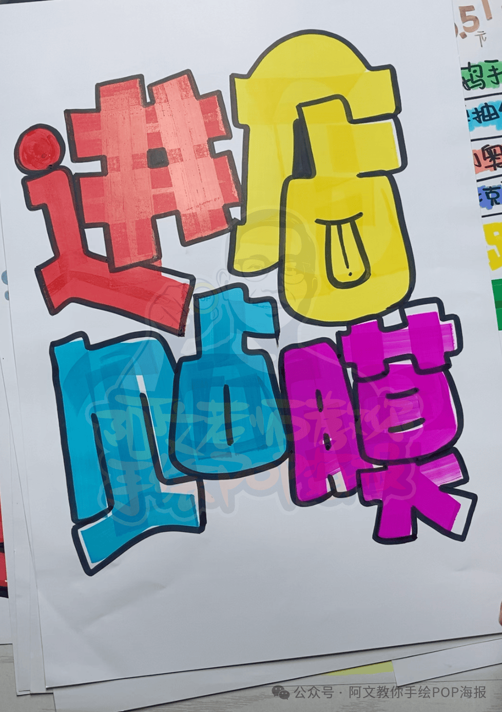 每天教你一张手绘pop海报