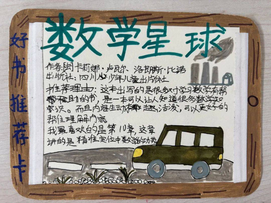 班班共读之走进《数学星球》