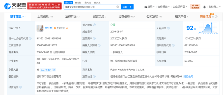 华莱士被曝存在过期食材:此前门店多次因食品安全问题被罚(图9)